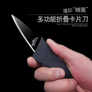信用卡折叠刀 户外用品便携式卡片刀多功能刀 轻便水果刀小刀