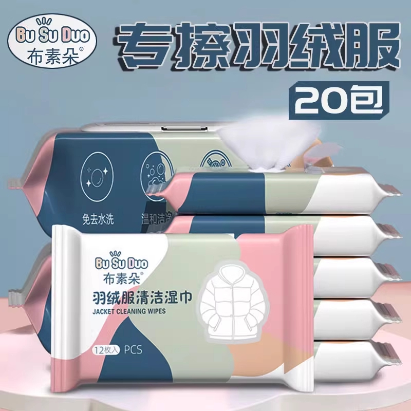 羽绒服清洁湿巾衣物去渍