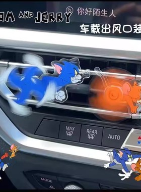猫和老鼠出风口摆件汽车香薰空调汤姆和杰瑞车内装饰品车载小摆件