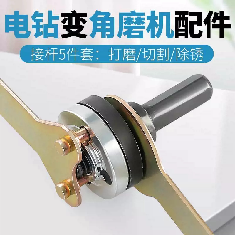 手电钻变角磨机手磨机配件转换头冲击钻夹头连接杆改装头切割万用