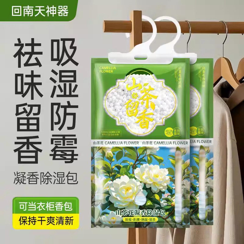 朵季桂花防霉防潮衣柜宿舍除湿袋家用防蛀虫空气香氛持久留香去渍