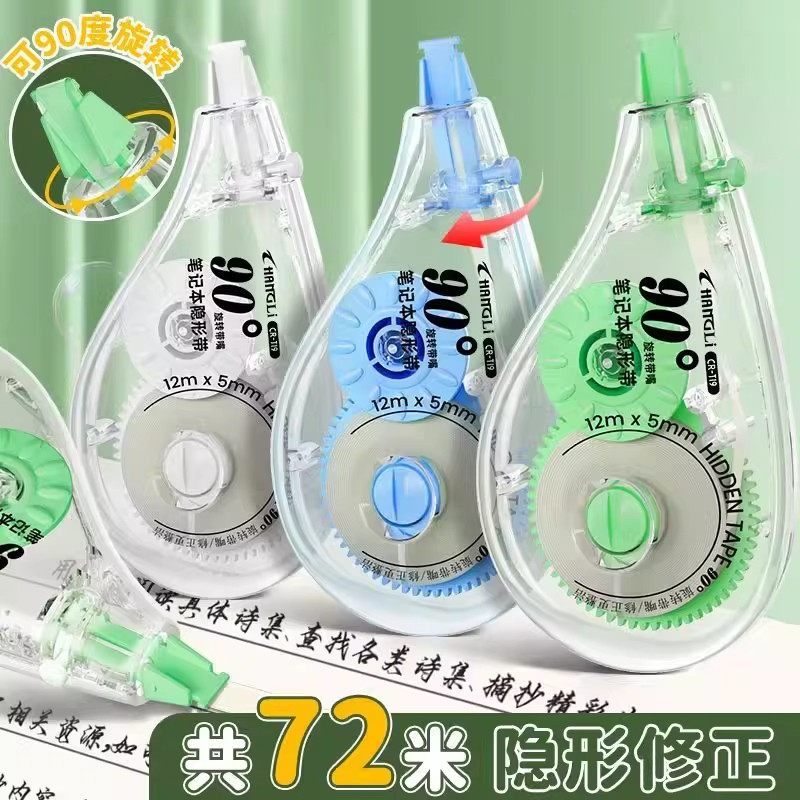 隐形两用修正带升级旋转头大容量静音修正带笔记本小学生专用顺滑