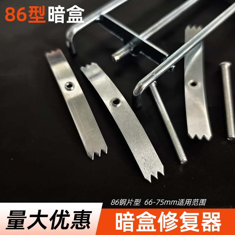 86型暗盒修复器开关面板固定卡片