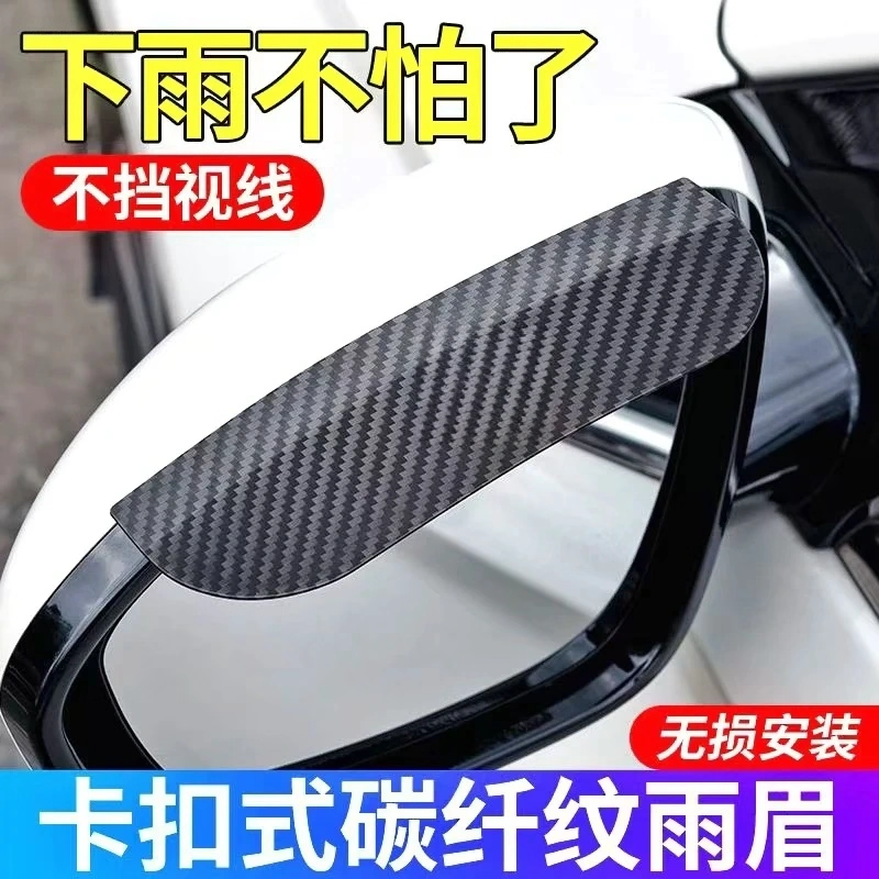 汽车后视镜雨眉碳纤卡扣式挡雨板反光倒车镜车窗防雨防尘遮雨神器,汽车用品/电子/清洗/改装,雨眉/晴雨挡,淘宝优惠券,粉丝福利购,淘宝优惠卷