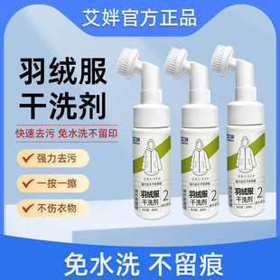 洗羽绒服清洗剂免水洗清洁神器干洗剂免洗专用白色去污家用洗涤液