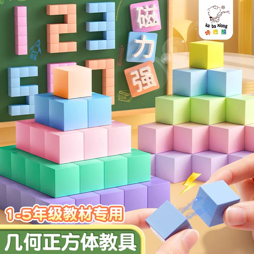 强磁正方体数学教具认识立体几何