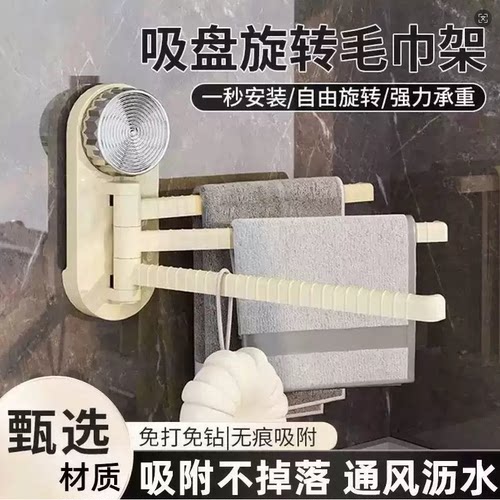 吸盘旋转抹布架免打孔