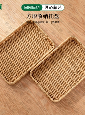 M308W【买一送一】慕品匠仿藤手工方形收纳水果蔬菜家用30*20*4.5