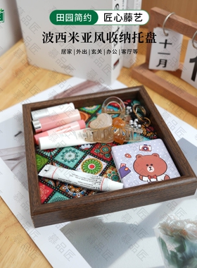 BX20拍一发二慕品匠波西米亚风格正方形收纳篮居家20*20*3cm