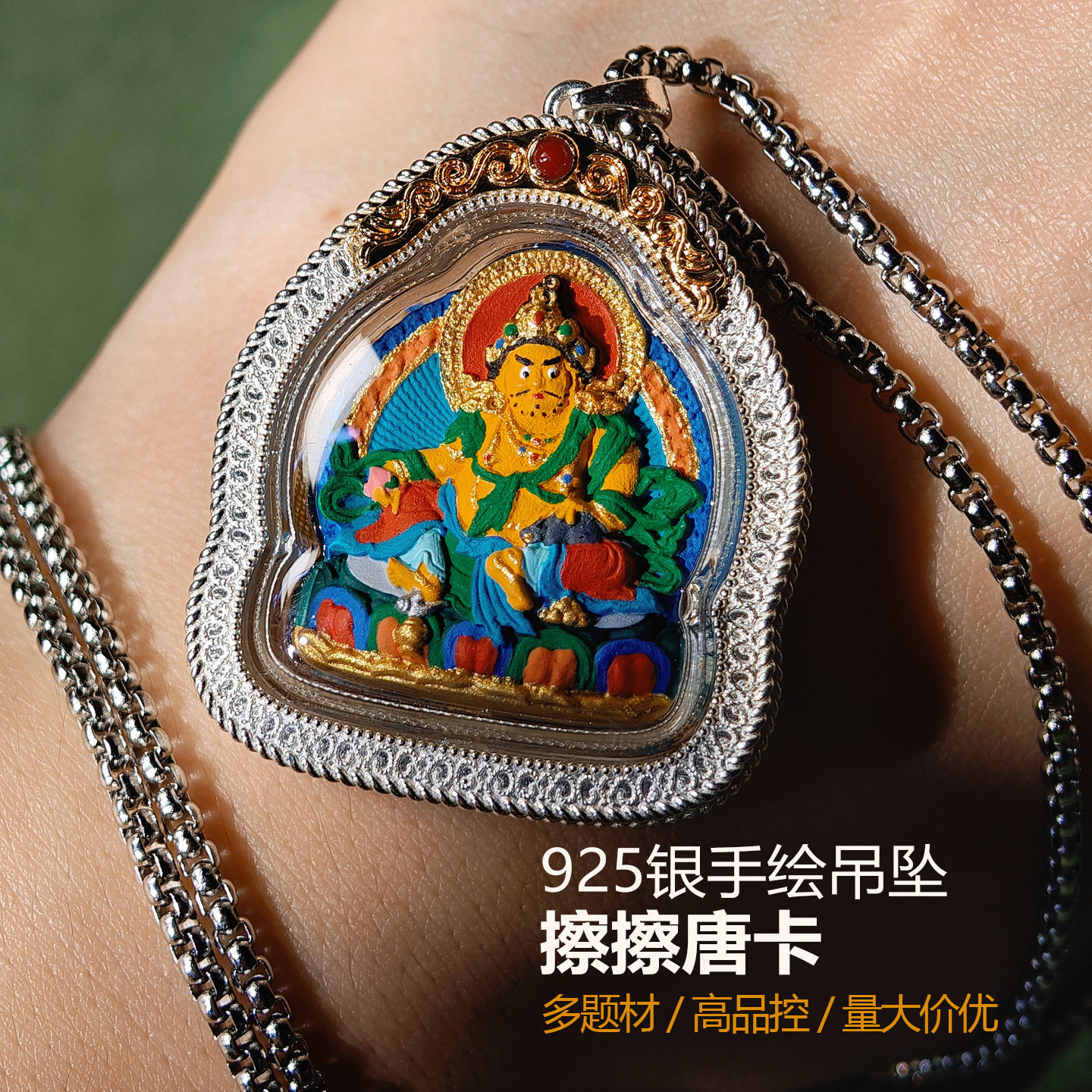 925银手绘擦擦唐卡立体彩绘本命佛吊坠文殊黄财神药师佛佛牌藏银