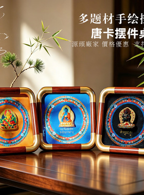 彩绘立体擦擦桌摆手绘唐卡相框摆台黄财神桌面摆件绿度母扎基拉姆