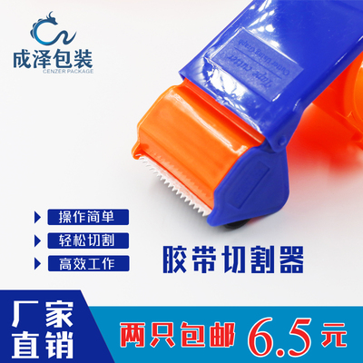 大号金属塑料透明胶布包邮封箱器