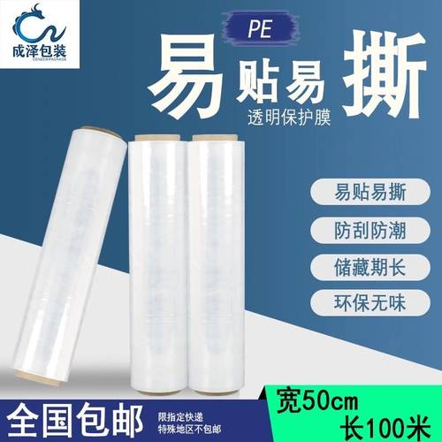 缠绕膜50cm拉伸膜自粘加厚打包膜工业透明包装膜塑料PE薄膜100cm