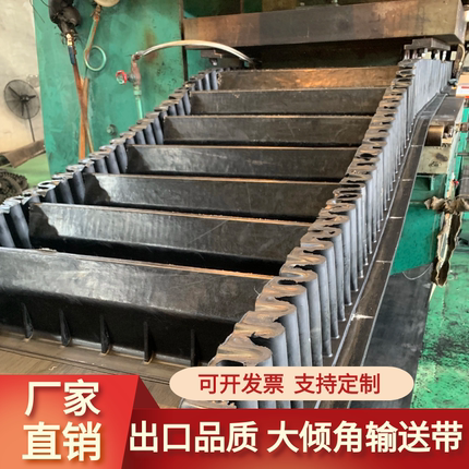 大倾角波纹挡板输送带耐磨提升裙边环形传送带挡隔板爬坡防滑皮带