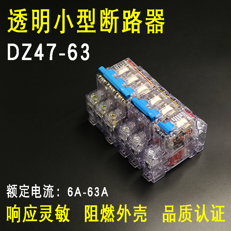 DZ47-63A透明小型断路器 1P2P3P4P空开 C45微型空气开关16A32A10A