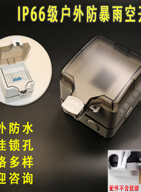 C45户外防水空开盒DZ47断路器开关盒NXB-63充电桩插座漏保盒IP66
