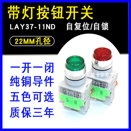 按钮开关LAY37-11DNZS Y090 LAY7带灯按钮自复位自锁一开一闭22mm