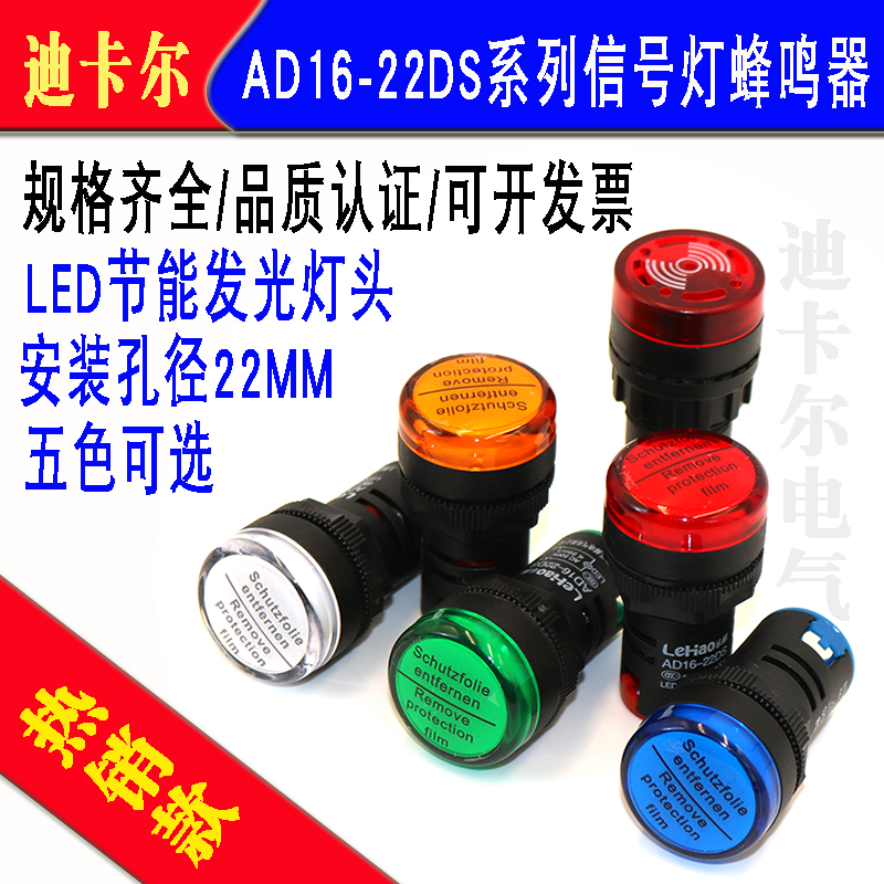 AD16-22DS按钮开关指示灯LED信号灯红绿黄兰白色AD16SM蜂鸣器220V