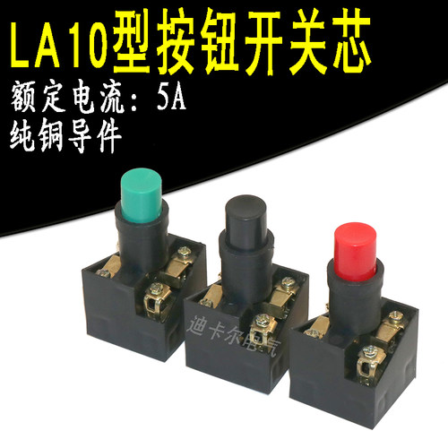 LA10-1H/2K/3S按钮开关芯 5A压扣自复位电源启动停止控制红绿黑色