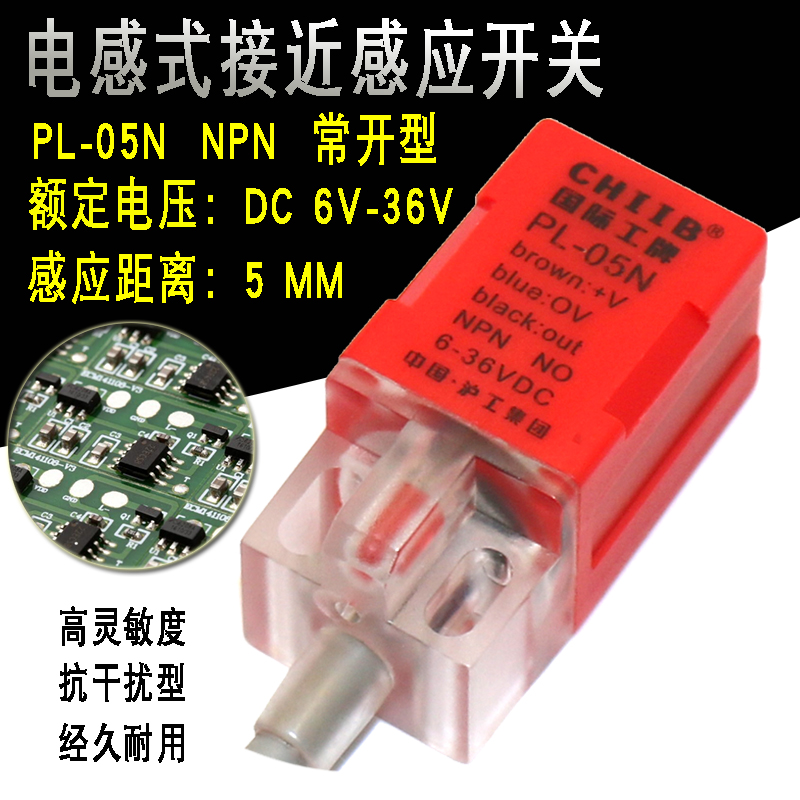 PL-05N接近开关直流DC12V24V36V常开NPN三线金属电感应开关传感器