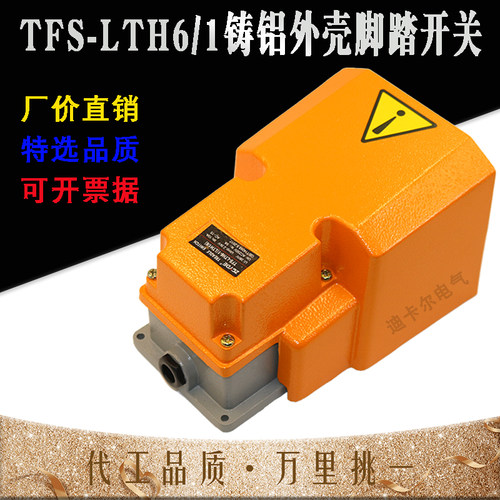 LTH-1/6脚踏开关TFS-LTH6-1