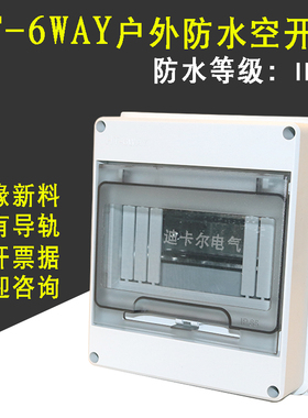 HT-6WAY防水空开盒258回路新能源PZ30配电箱 户外充电桩漏保盒P65