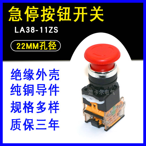 LA38-11ZS按钮开关 自锁蘑菇头急停开关电源故障紧急停止按钮22mm