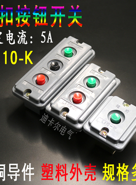 LA10-1K/2K/3K押扣按钮开关盒 塑壳暗装电源启动停止压扣远程控制