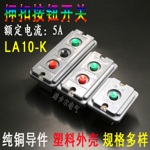 塑壳暗装 LA10 3K押扣按钮开关盒 电源启动停止压扣远程控制