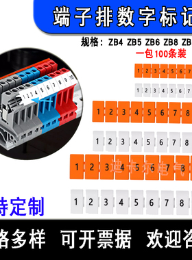 ZB6/5/4/8/10/12号码标记条 UK2.5B端子排ST3N数字标识空白条橙色