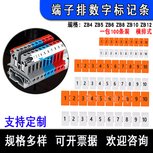 ZB6/5/4/8/10/12号码标记条 UK2.5B端子排ST3N数字标识空白条橙色