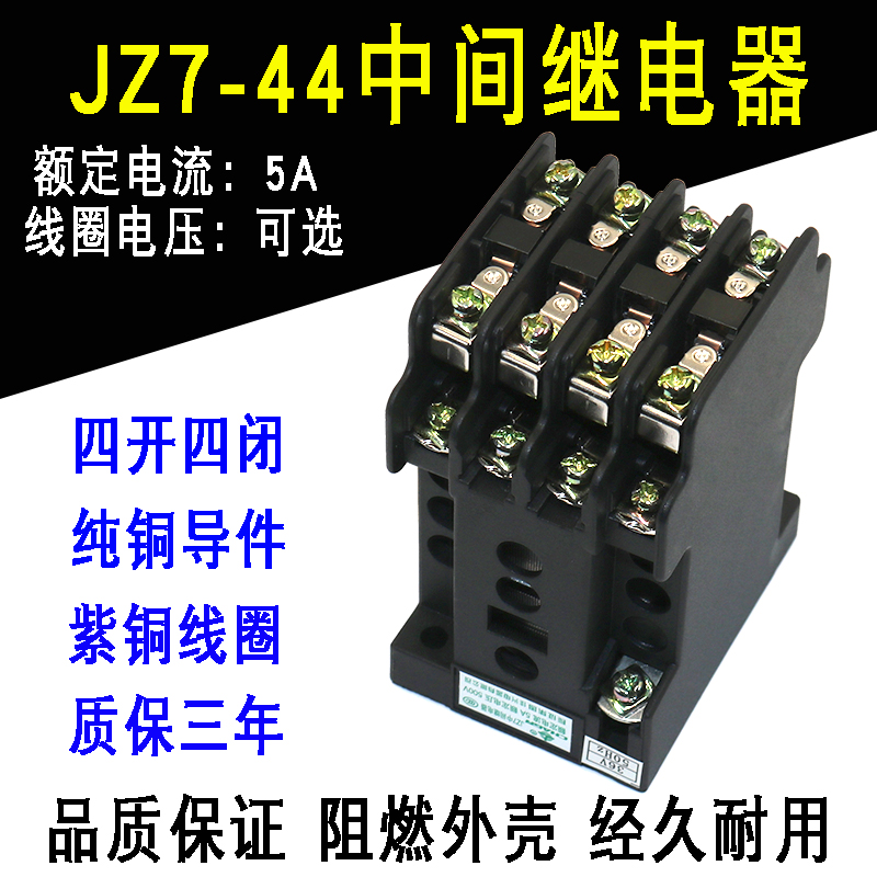 JZ7-44中间继电器 银点交流接触器 线圈电压AC220V380V110V36V24V