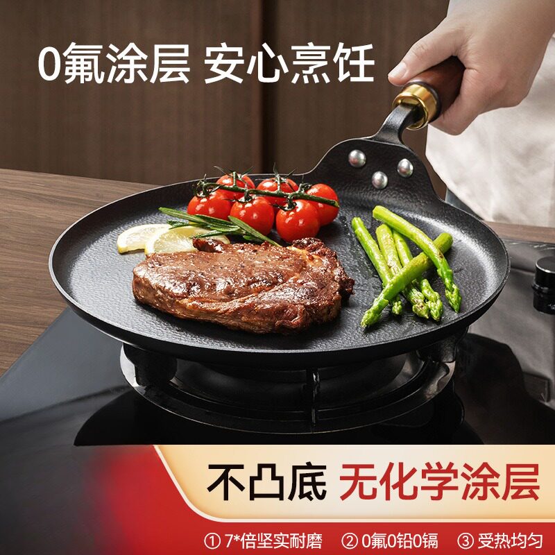 老式铁锅家用不粘平底锅