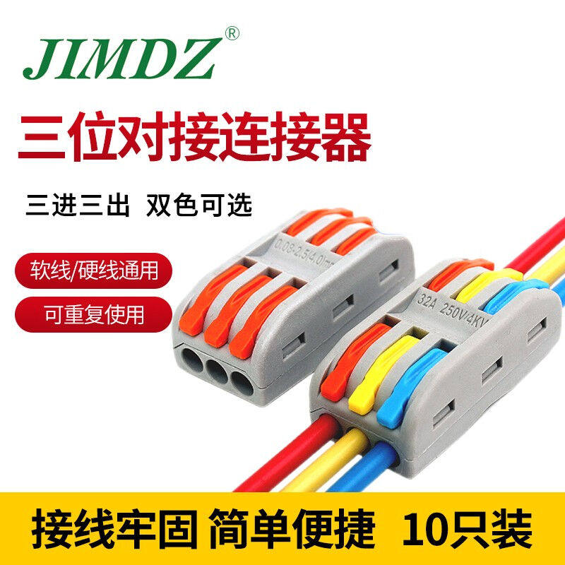 JIMDZ快速接线端子电线对接接头并线器三进三出接线盒接线排按压高性价比高么？
