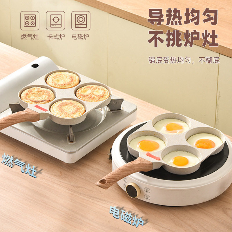 麦饭石四孔煎蛋锅家用新款