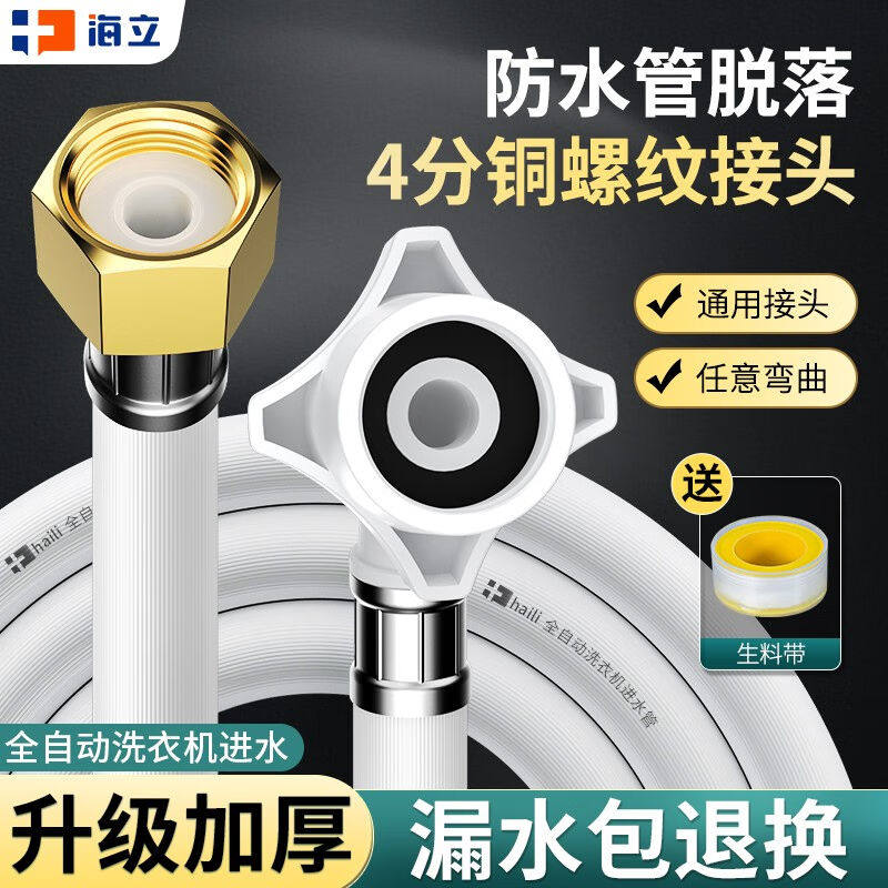 海立洗衣机进水管延加长全自动滚筒专用4分螺纹防爆上入进口水管属于什么档次？