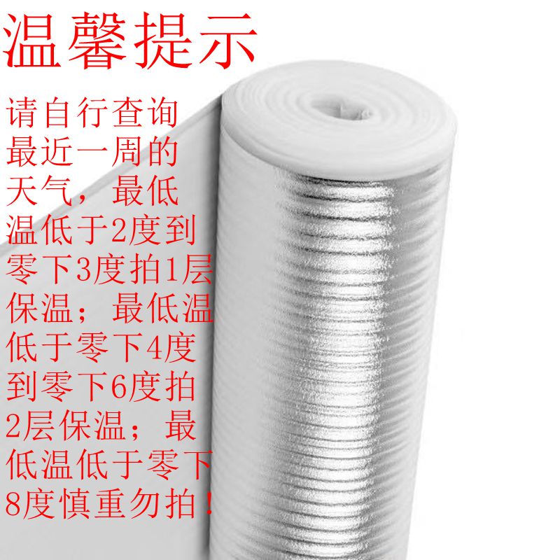 保温低于5度拍一层兰花保温棉看主图提示