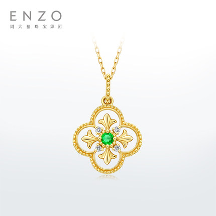 ENZO四叶草「洛可可」系列18K金祖母绿钻石项链EZV8107新春礼物