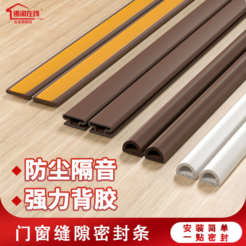 卫生间门密封条木门窗户防盗门门缝