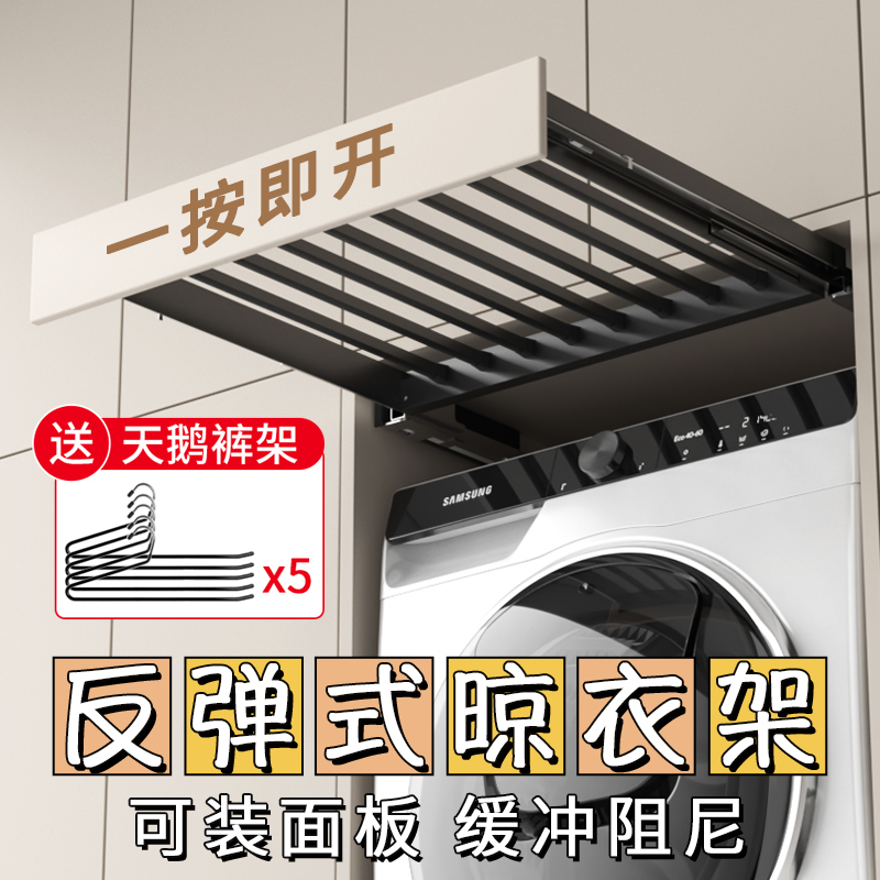 阳台洗衣机上方抽拉晾衣架隐藏式伸缩反弹裤架衣柜内置收纳滑轨