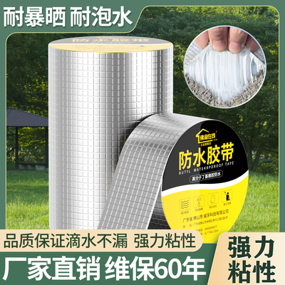 强力防水丁基胶带自粘楼房顶裂缝
