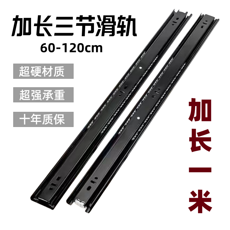 加长加厚一米三节轨重型静音抽屉滑轨榻榻米70cm大抽屉轨道