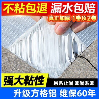 防水胶带屋棚顶裂缝强力补漏贴