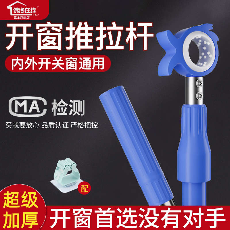 开窗神器铝合金加长拉杆窗户通用