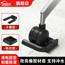 座椅轮子防位移轮挡万向轮挡板斜坡止退器固定器卡槽式滑轮卡防滑