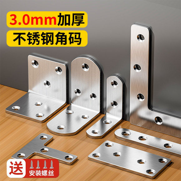不锈钢角码90度直角加厚固定器专用加固家具桌椅橱柜层板托连接片,基础建材,层板拖,淘宝优惠券,粉丝福利购,淘宝优惠卷