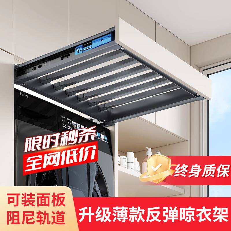 洗衣机隐形薄款抽拉反弹晾衣架