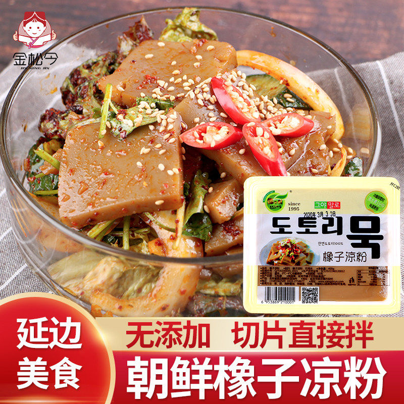 延边朝鲜族t特产长白山橡子冻橡子凉粉韩国橡子凉皮即食