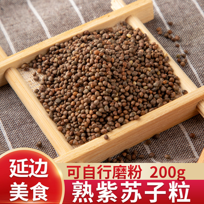 东北熟苏子粒延边好品质200g