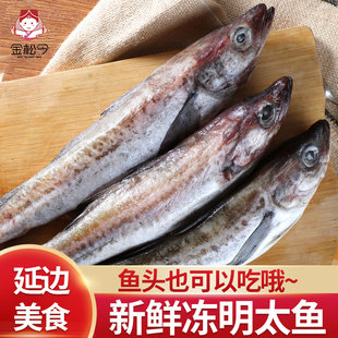 延边冷冻明太鱼新鲜大棒鱼棒子鱼朝鲜族红烧炖明太鱼5斤